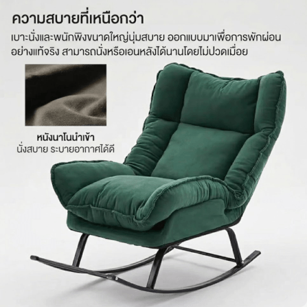 เก้าอี้ปรับเอนและโยกได้ ELIFE รุ่น CK0-11 สีเขียว_6